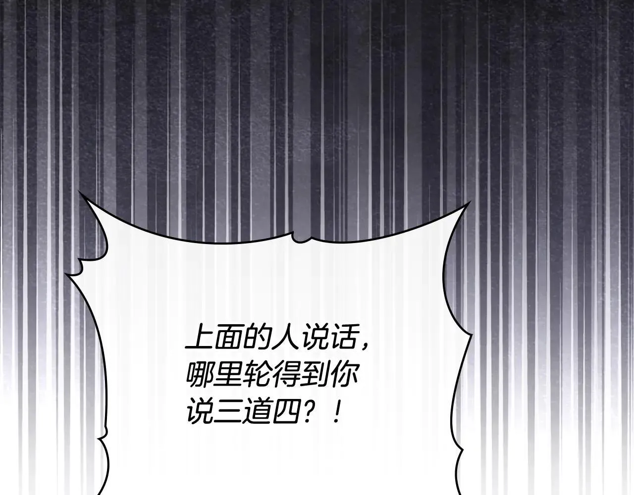公爵大人怎么这样漫画,第114话 重回首都1图