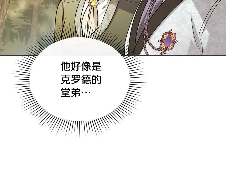 公爵大人请别太靠近英文漫画,第110话 大公的超级八卦2图