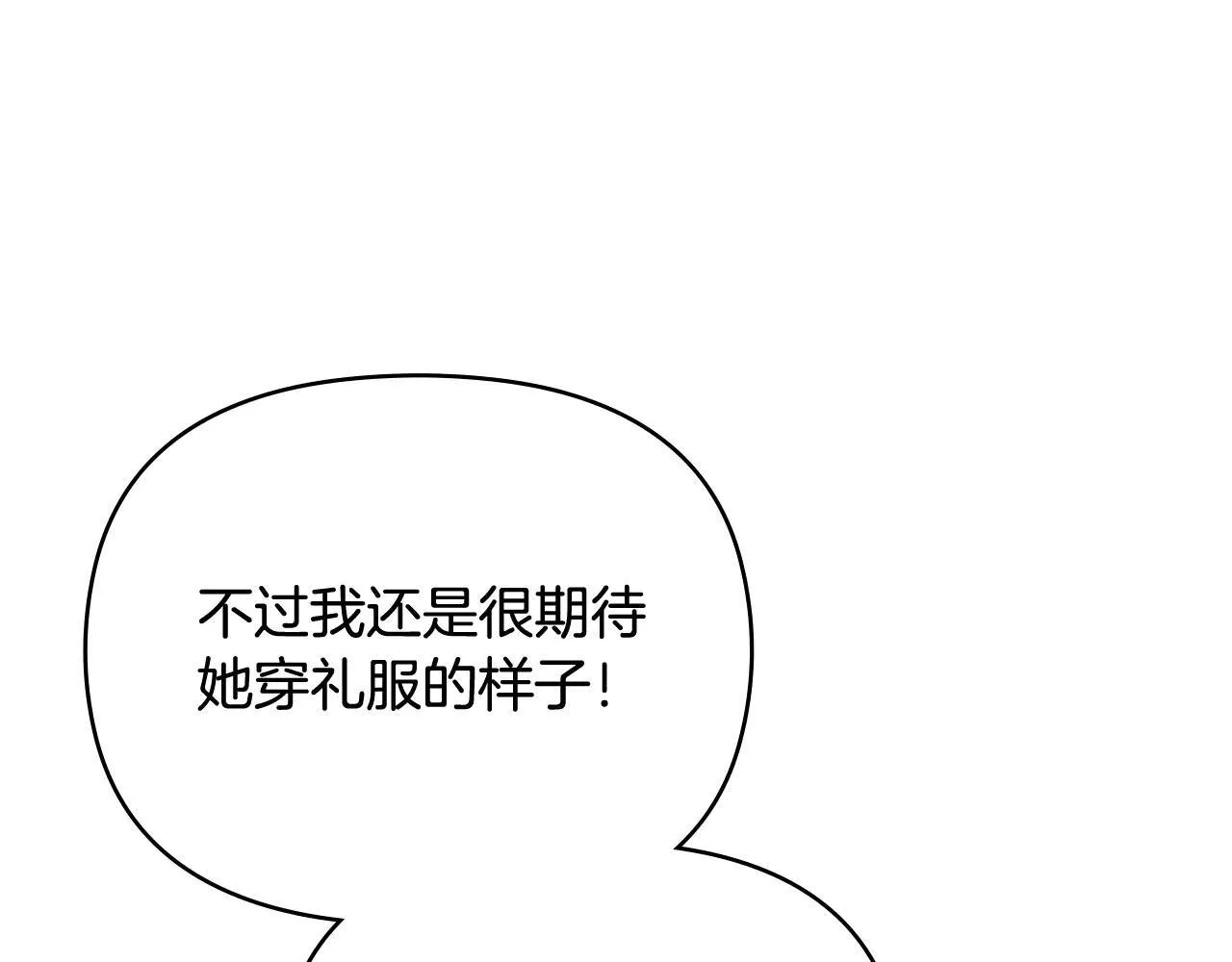 公爵大人请别太靠近英文漫画,第114话 重回首都1图