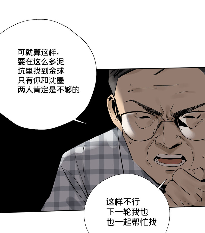 今天也没变成玩偶呢漫画,21 沈墨的办法1图