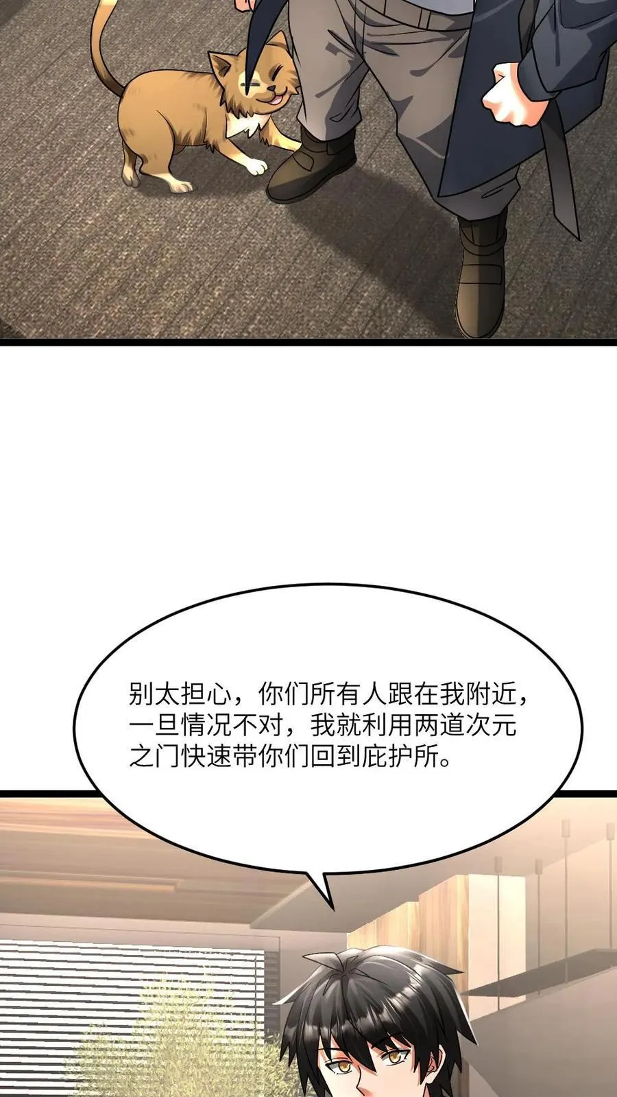 全球冰封：我打造了末日安全屋漫画,第434话 逃往阳盛避难所2图