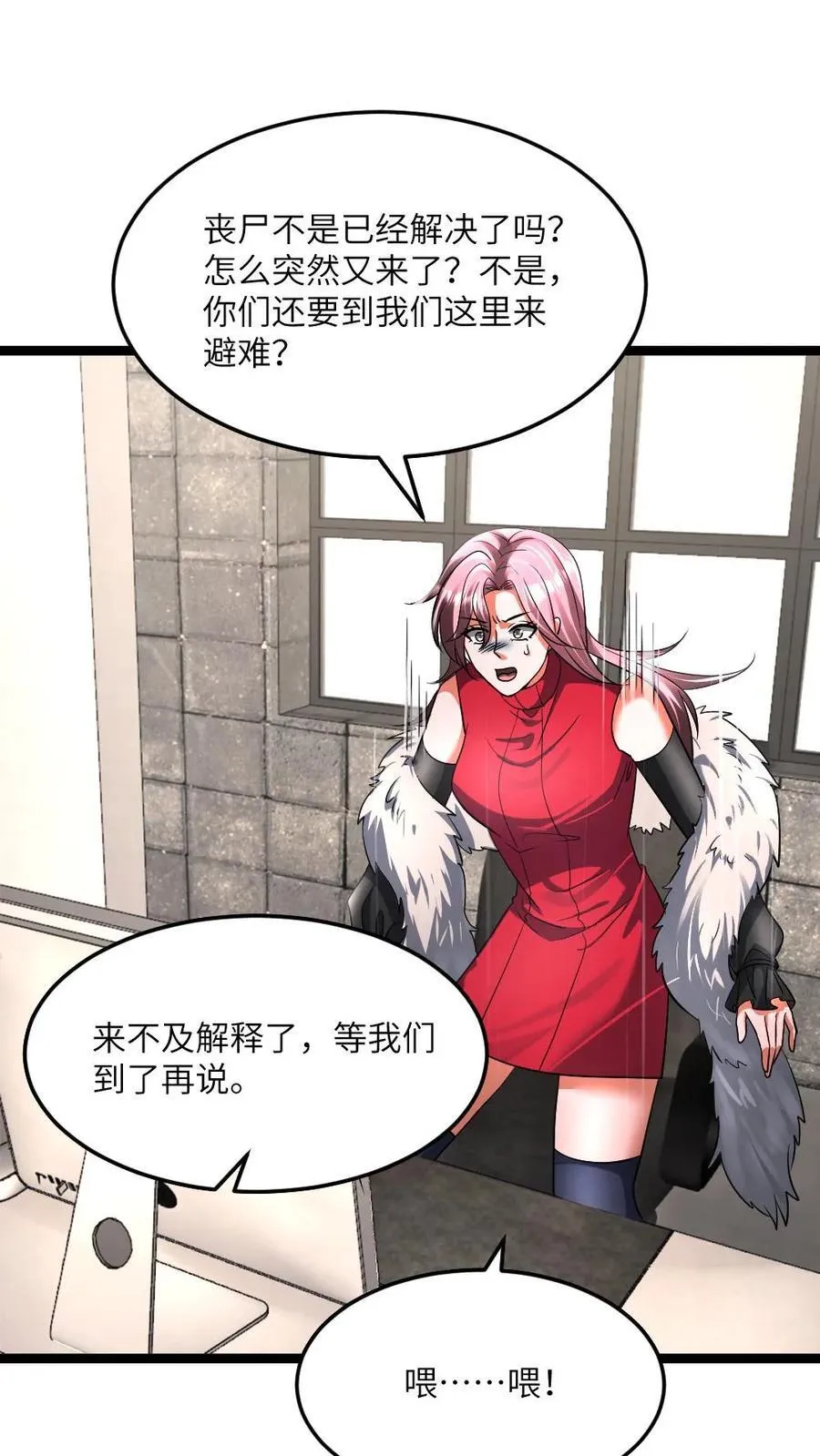 全球冰封：我打造了末日安全屋漫画,第434话 逃往阳盛避难所2图