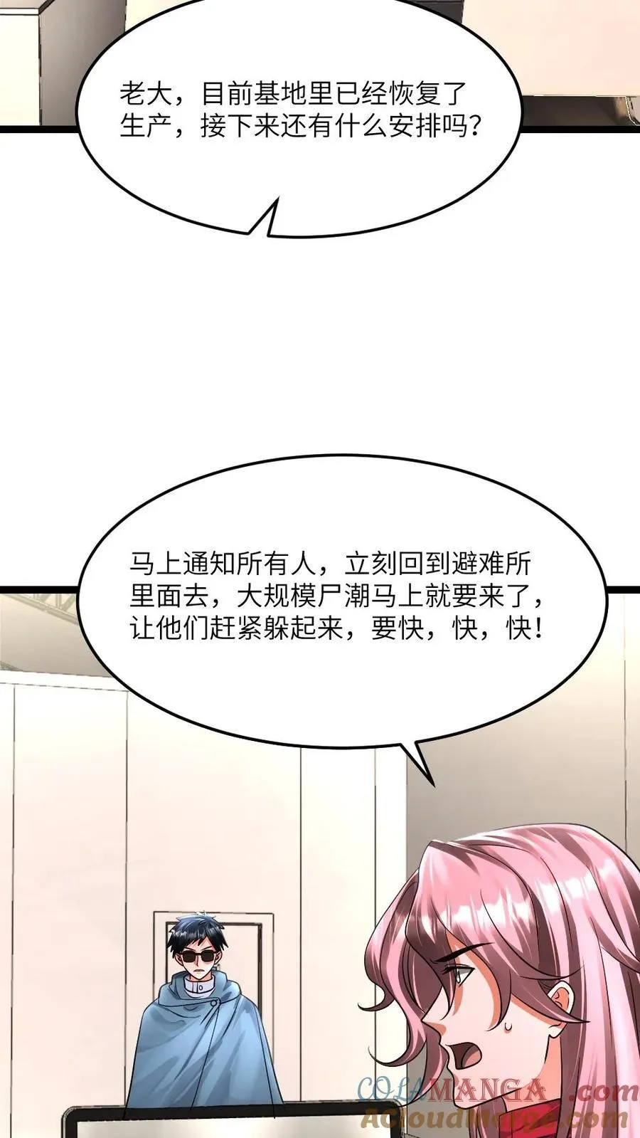 全球冰封：我打造了末日安全屋漫画,第434话 逃往阳盛避难所1图