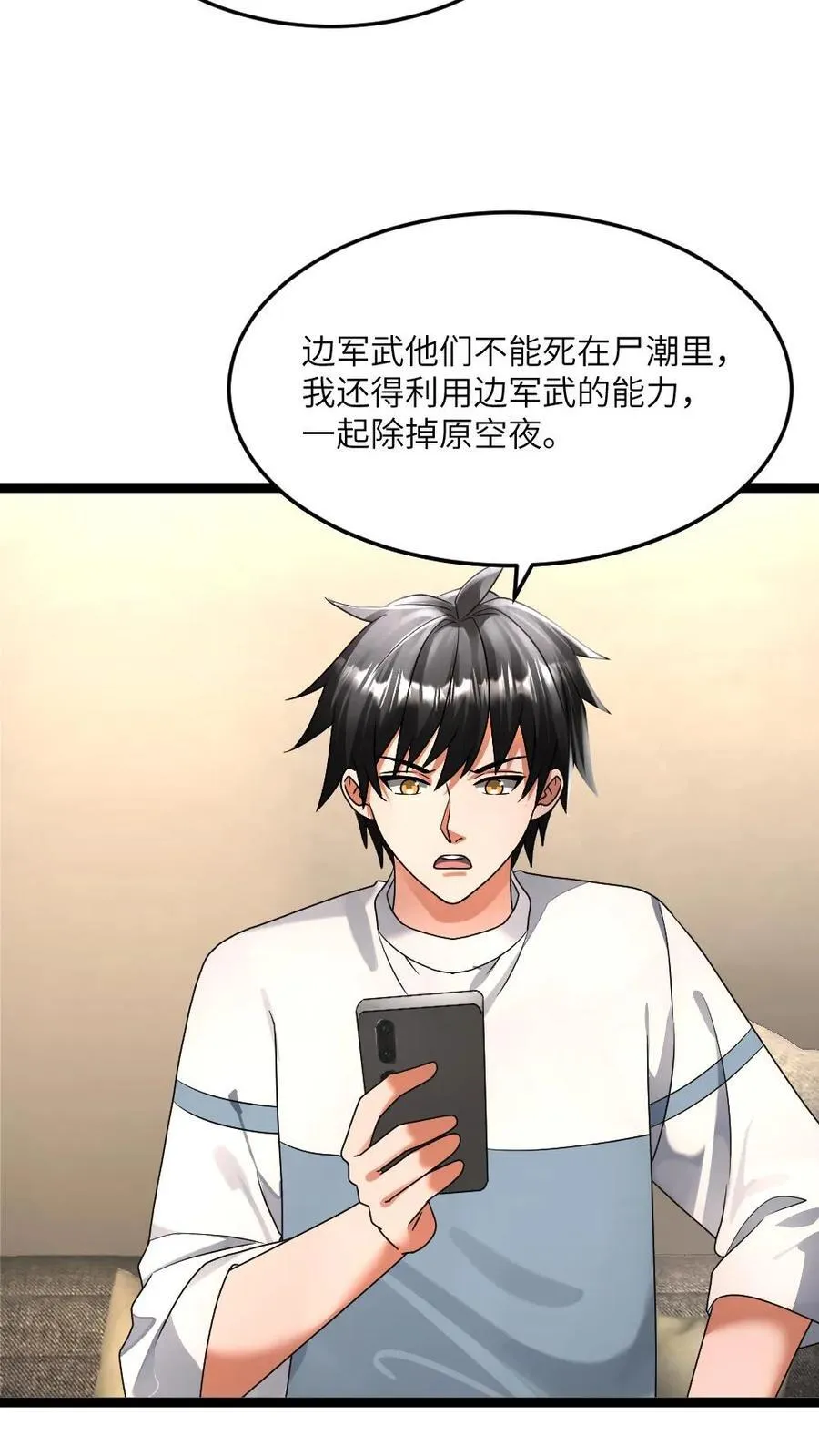 全球冰封：我打造了末日安全屋漫画,第434话 逃往阳盛避难所2图