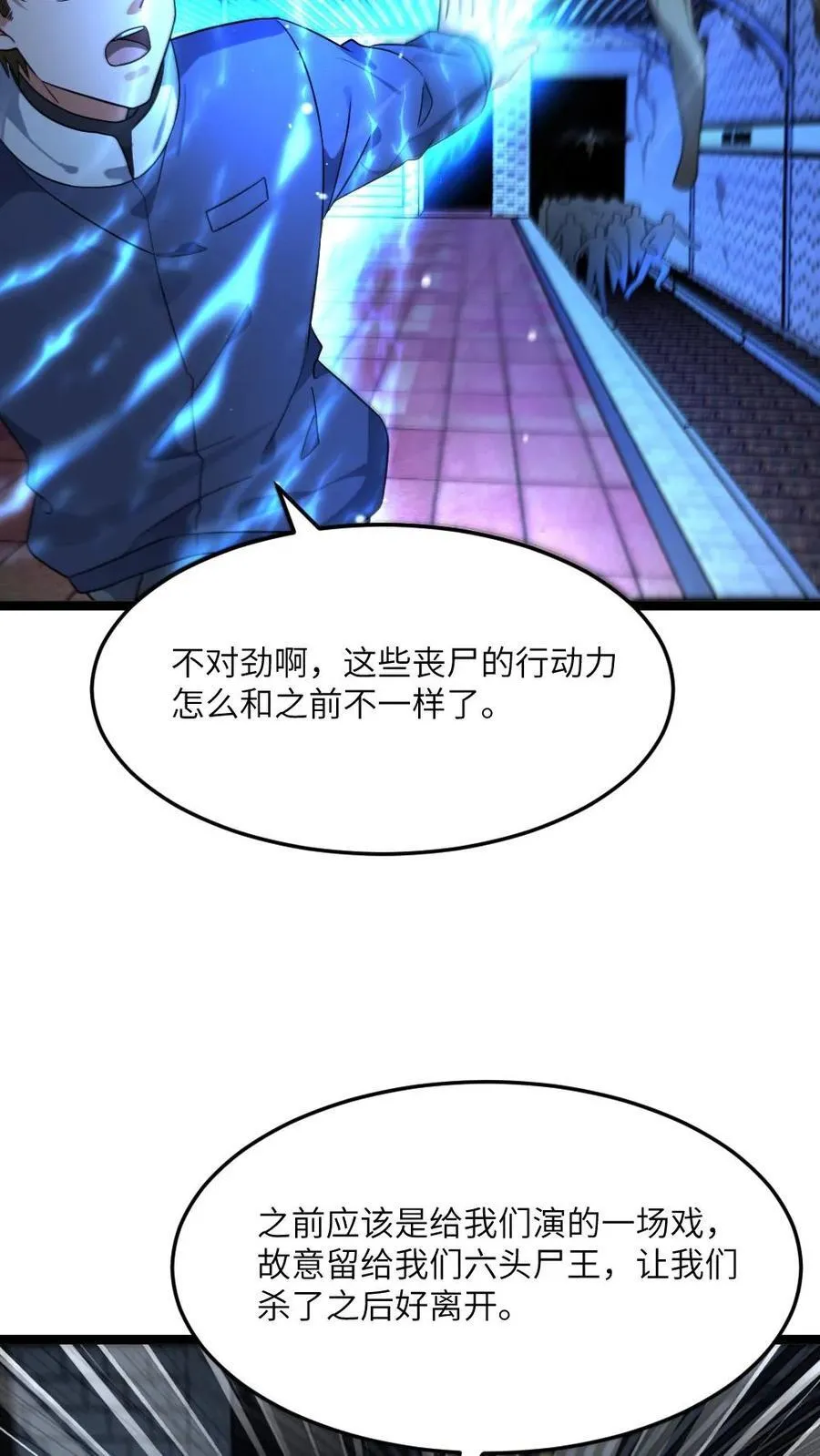 全球冰封：我打造了末日安全屋漫画,第432话 尸潮再次袭来2图