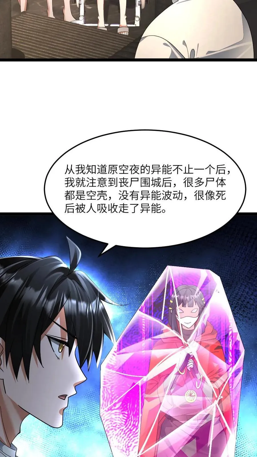 全球冰封我打造了末日安全屋笔趣阁漫画,第431话 揭露真相2图