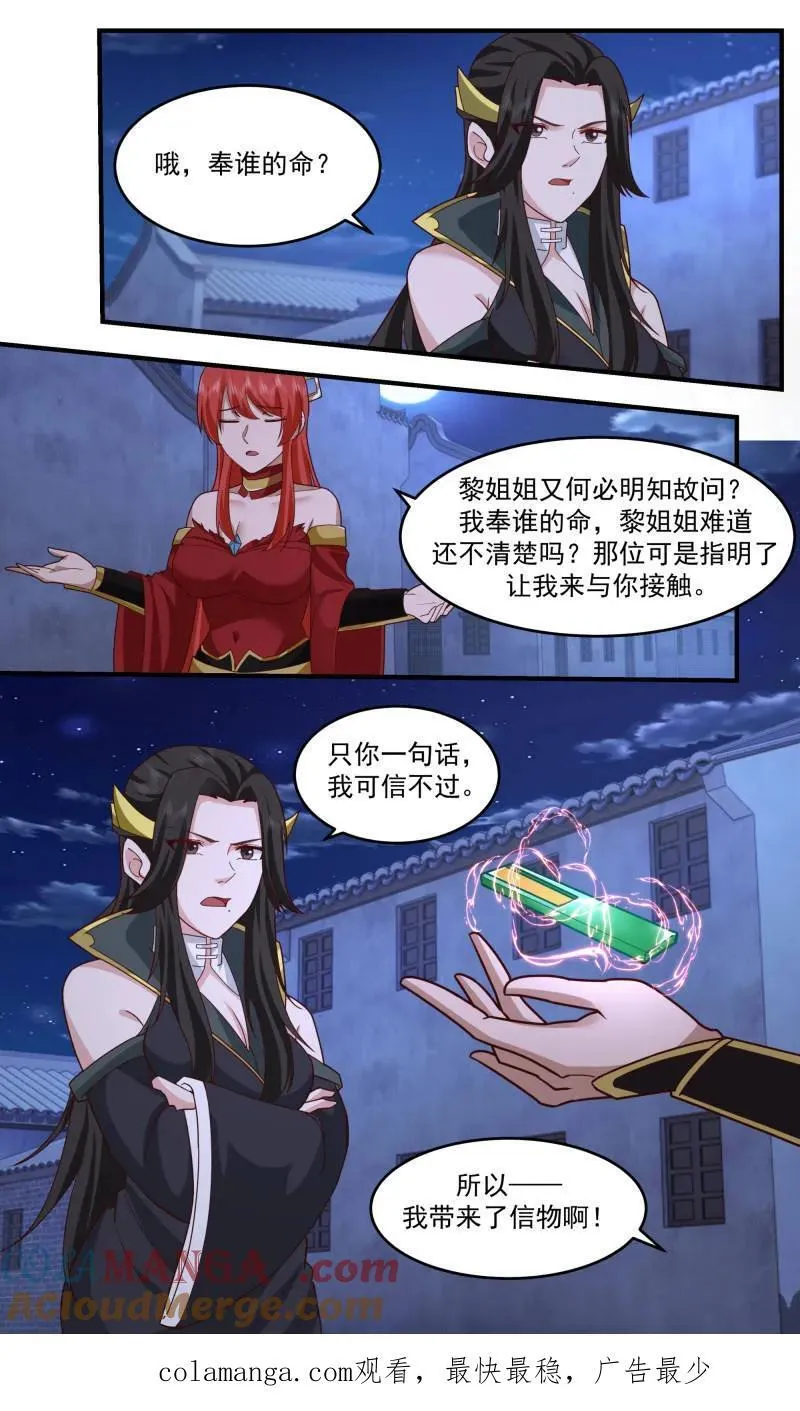武炼巅峰漫画,第3769话 大决战篇-超越神的力量1图