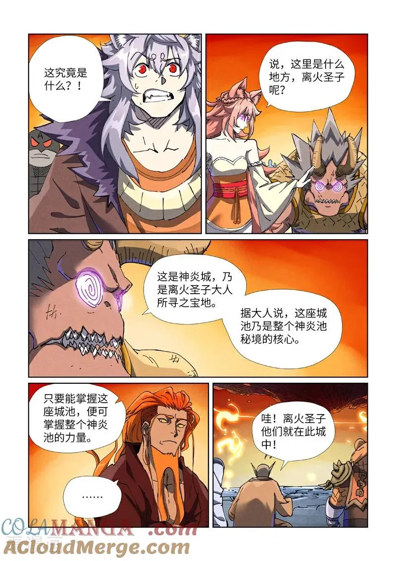 妖神记第八季漫画,第484话1 神炎城1图