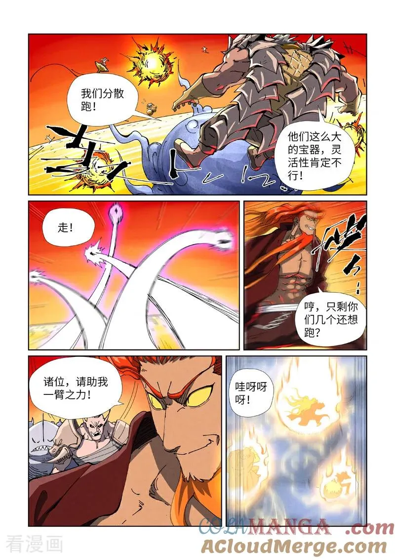 妖神记第八季漫画,第482话2 哪里跑1图