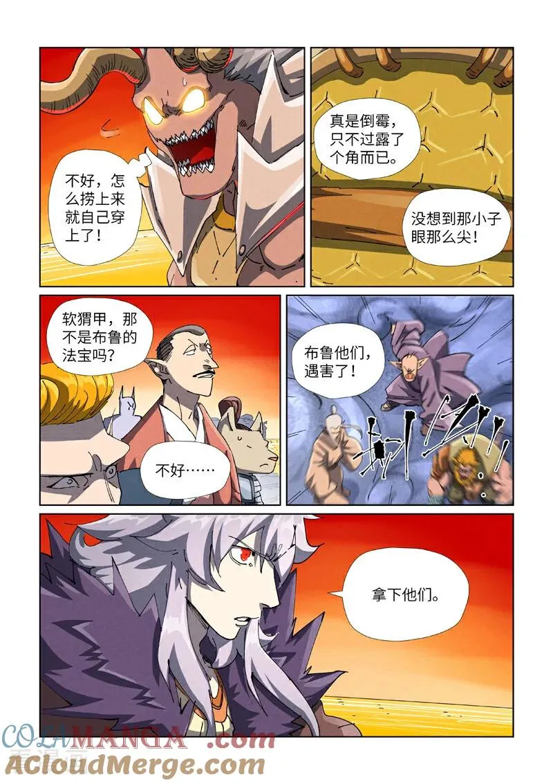 妖神记181集漫画,第482话1 哪里跑1图