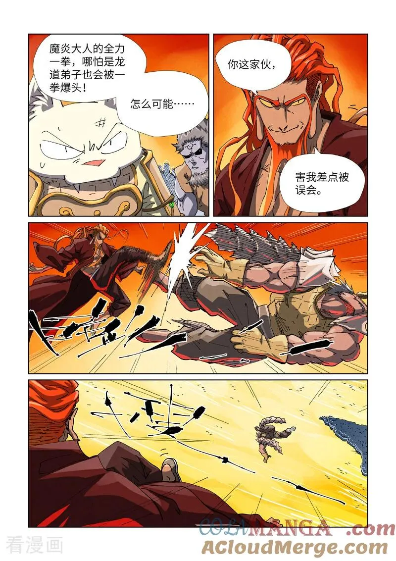 妖神记漫画免费全集在线观看漫画,第483话1 终于招了1图