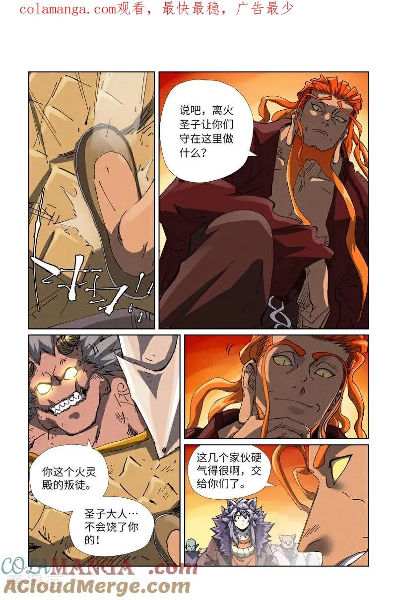 妖神记漫画,第483话2 终于招了1图