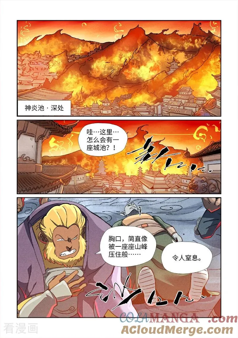 妖神记第五季在线观看全集免费播放漫画,第484话1 神炎城2图