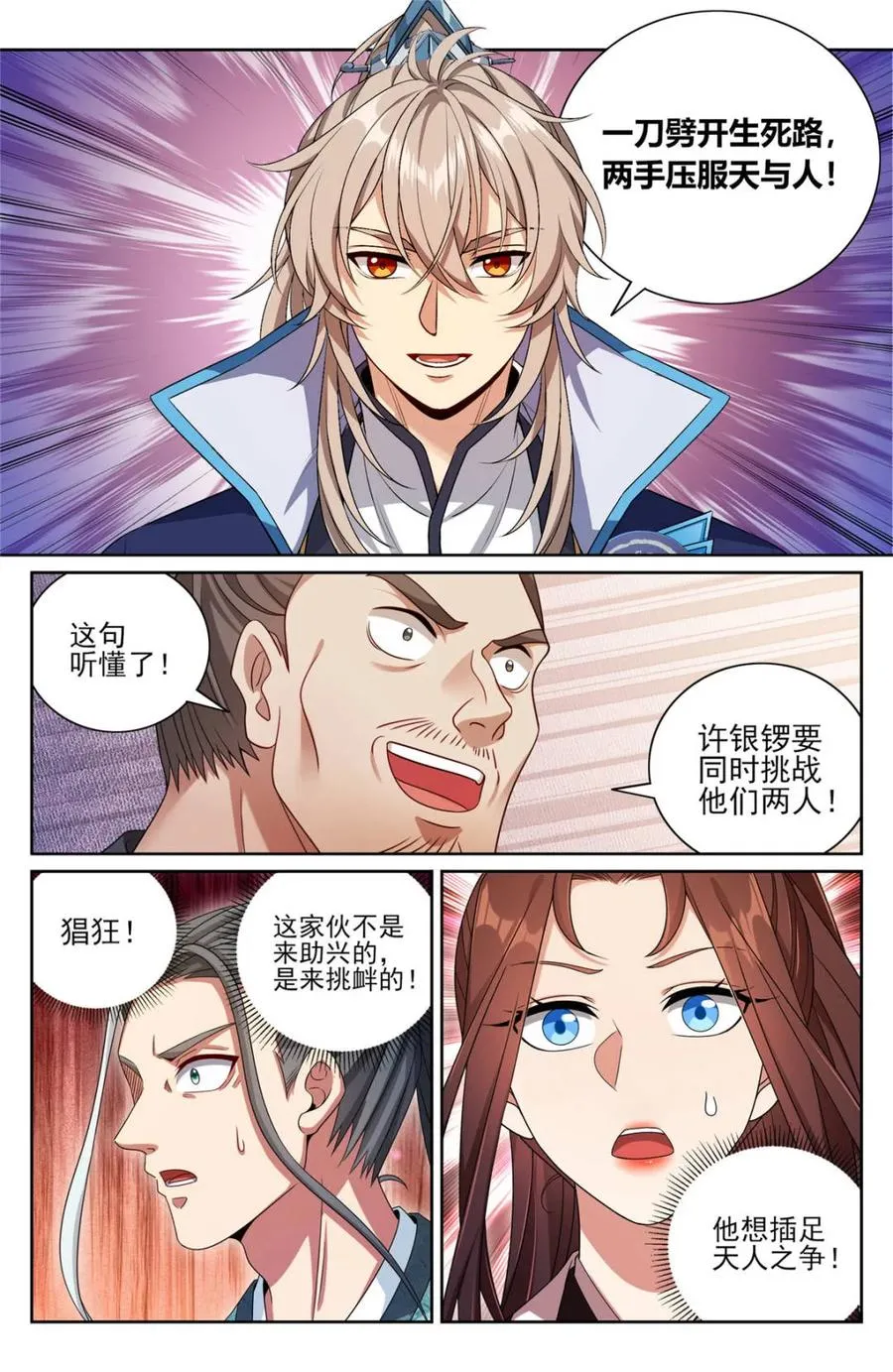 大奉打更人电视剧什么时候上映漫画,第420话 416 强行加入2图