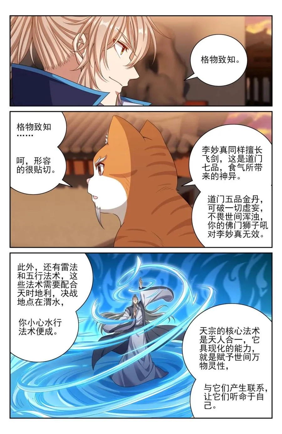 大奉打更人完整版漫画,第419话 415天人之争2图