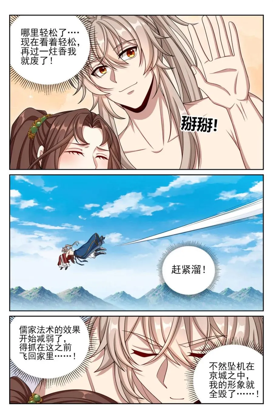 大奉打更人漫画,第422话 418言出法随的威力2图