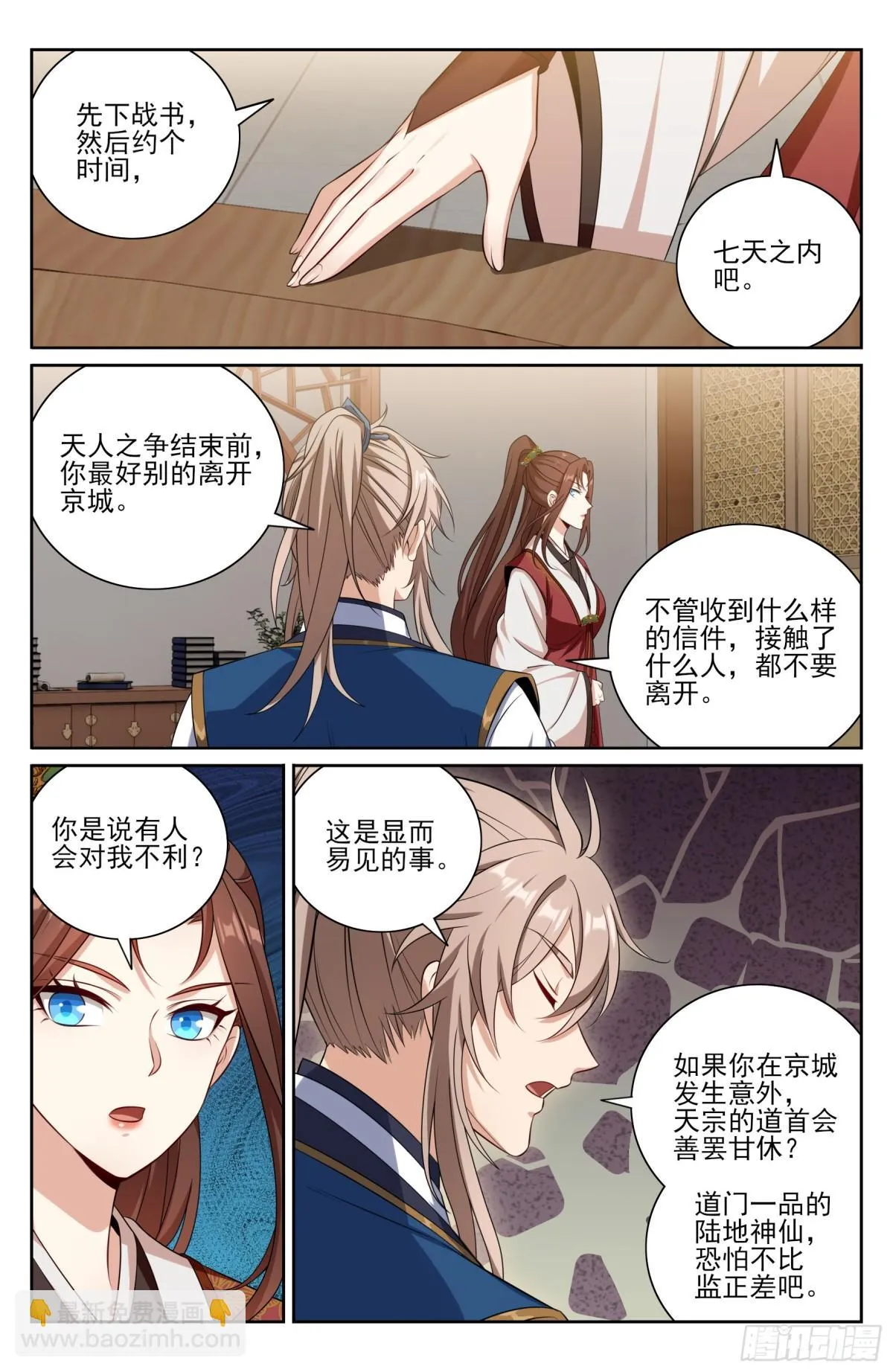 大奉打更人漫画,411朝廷的决定2图
