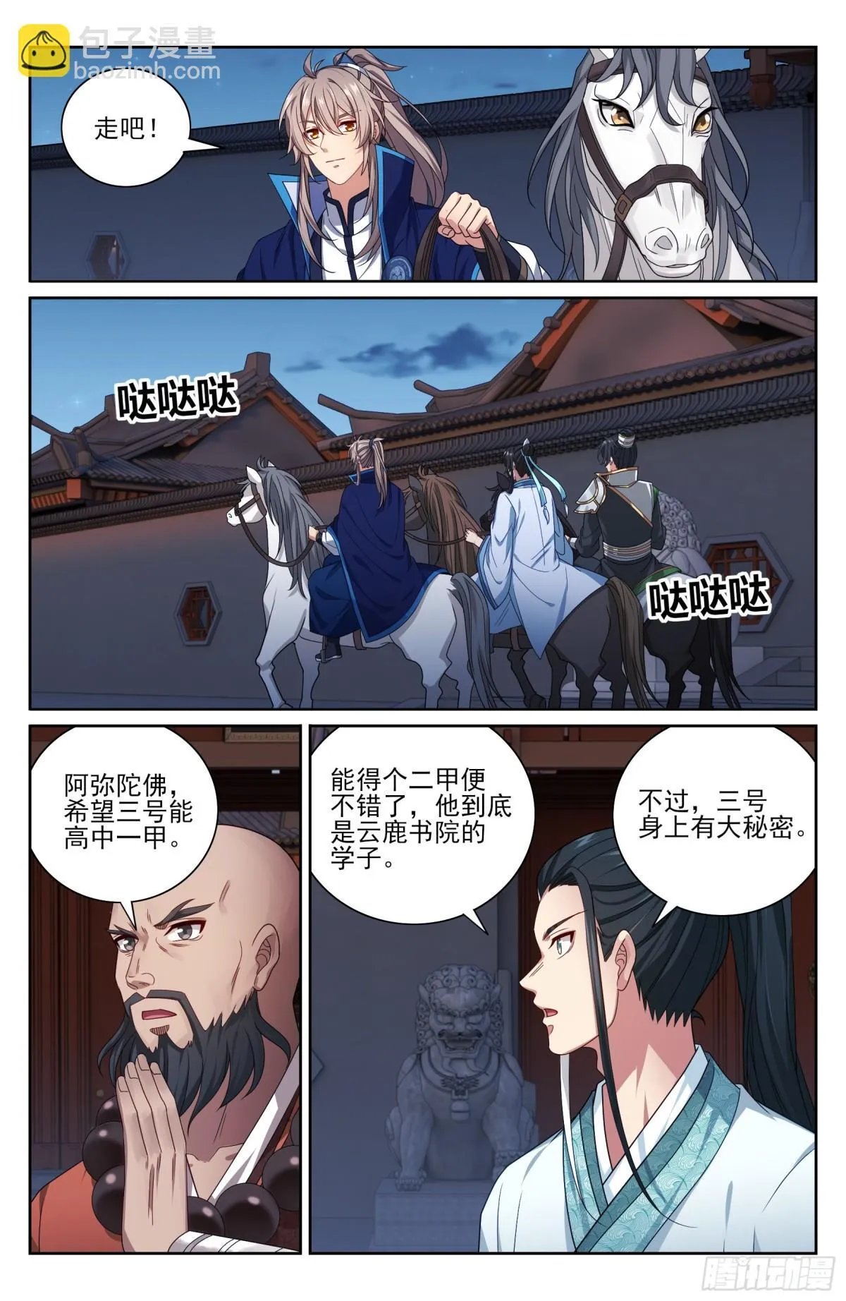 大奉打更人什么软件免费阅读漫画,412科举之路结束1图