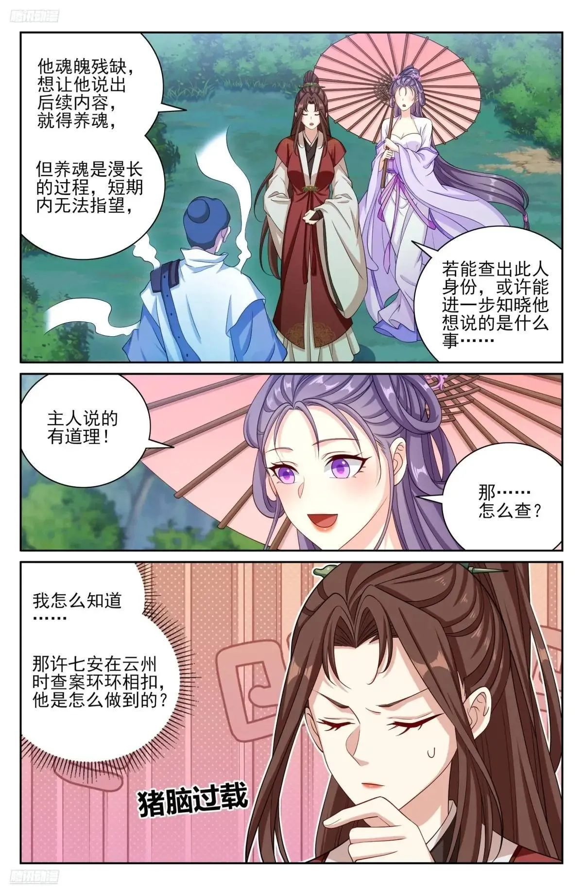 大奉打更人全文免费阅读小说漫画,408血屠三千里1图