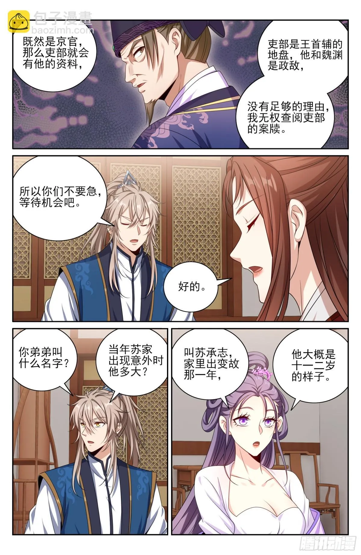 大奉打更人漫画,411朝廷的决定2图