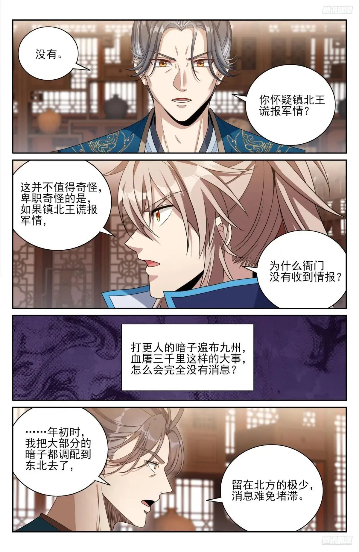 大奉打更人漫画,410北方有变2图