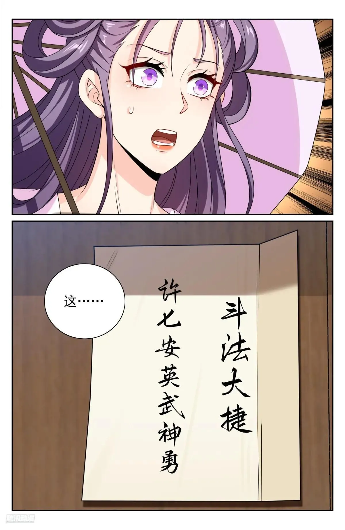 大奉打更人首播热度漫画,408血屠三千里1图