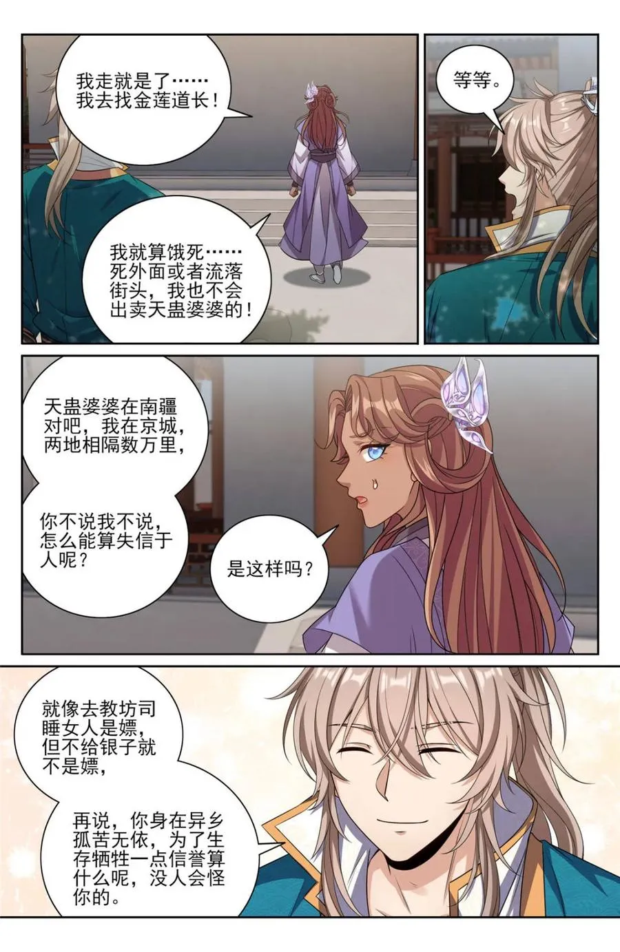 大奉打更人听书免费漫画,第424话 420撬开吃货的嘴2图