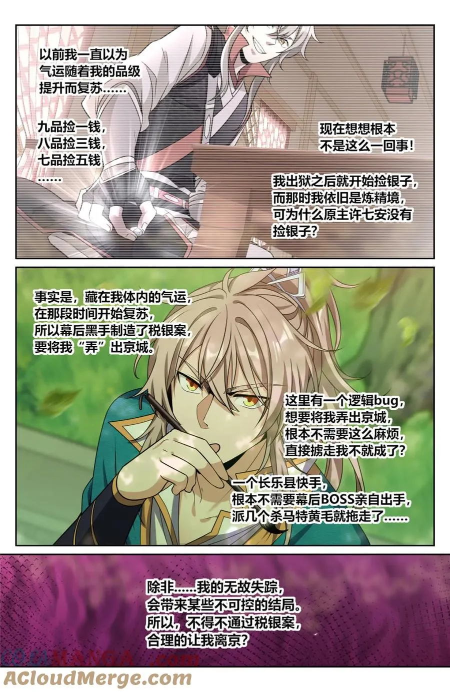 大奉打更人漫画,第424话 420撬开吃货的嘴1图