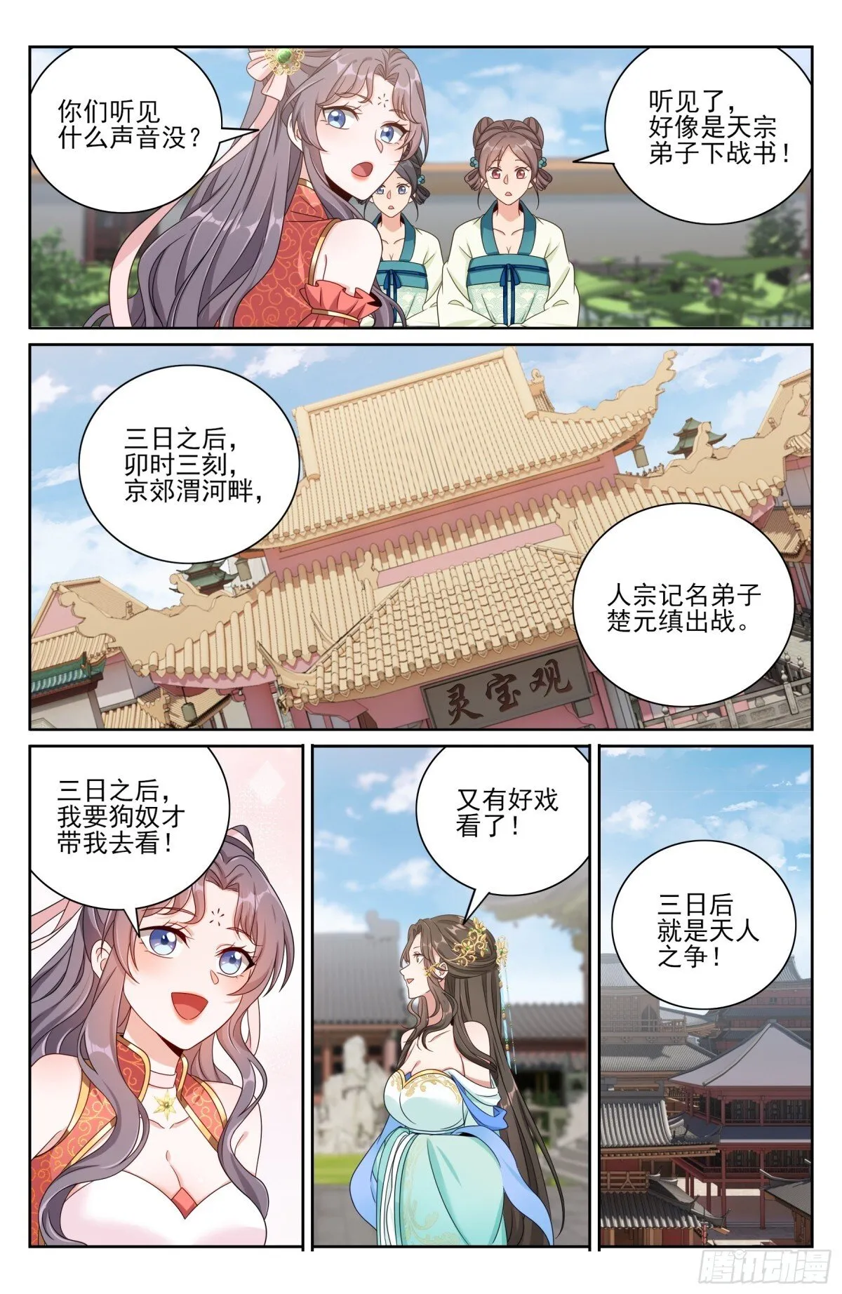 大奉打更人第20集漫画,413约战2图