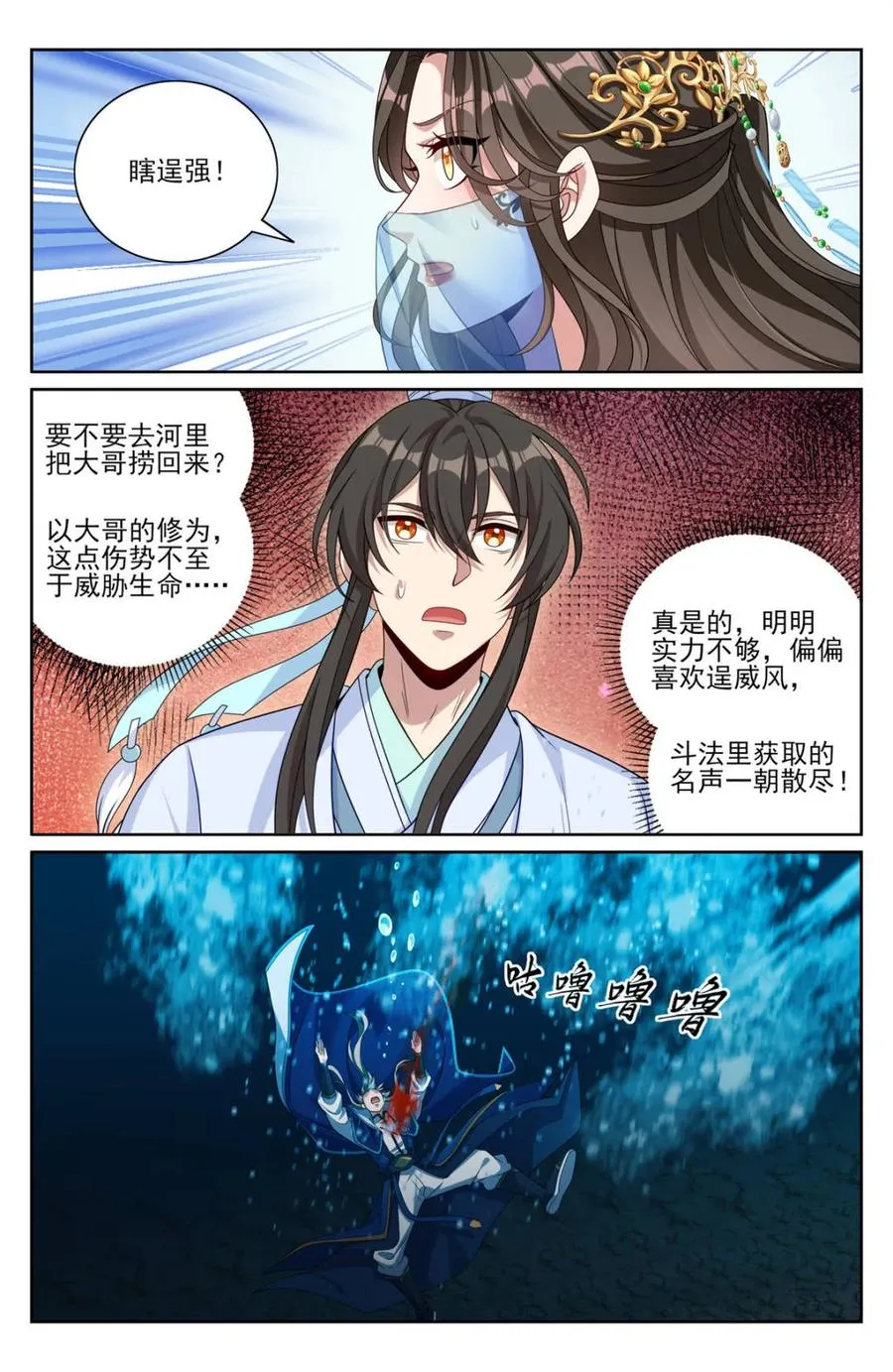 大奉打更人杨千幻漫画,第421话 417一挑二2图