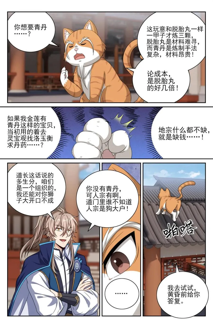 大奉打更人之青葱漫画,第418话 414无人应战2图