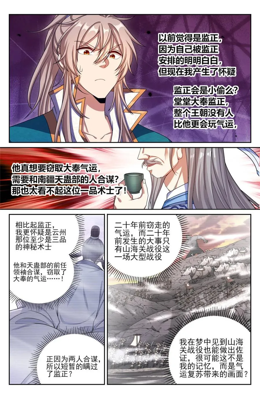 大奉打更人漫画,第424话 420撬开吃货的嘴2图