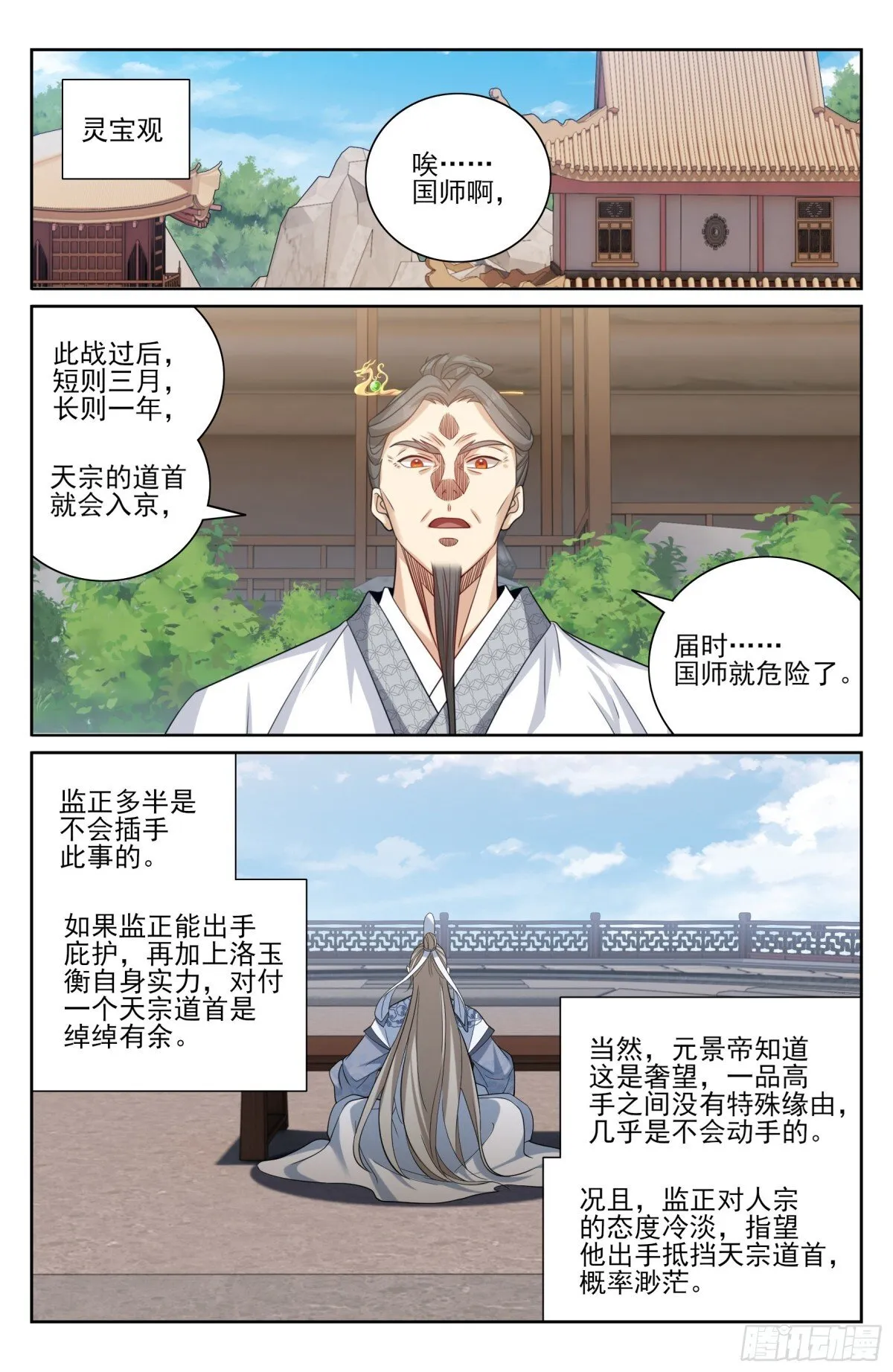 大奉打更人第22集剧情漫画,413约战1图