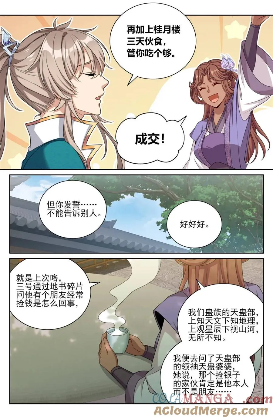 大奉打更人听书免费漫画,第424话 420撬开吃货的嘴1图