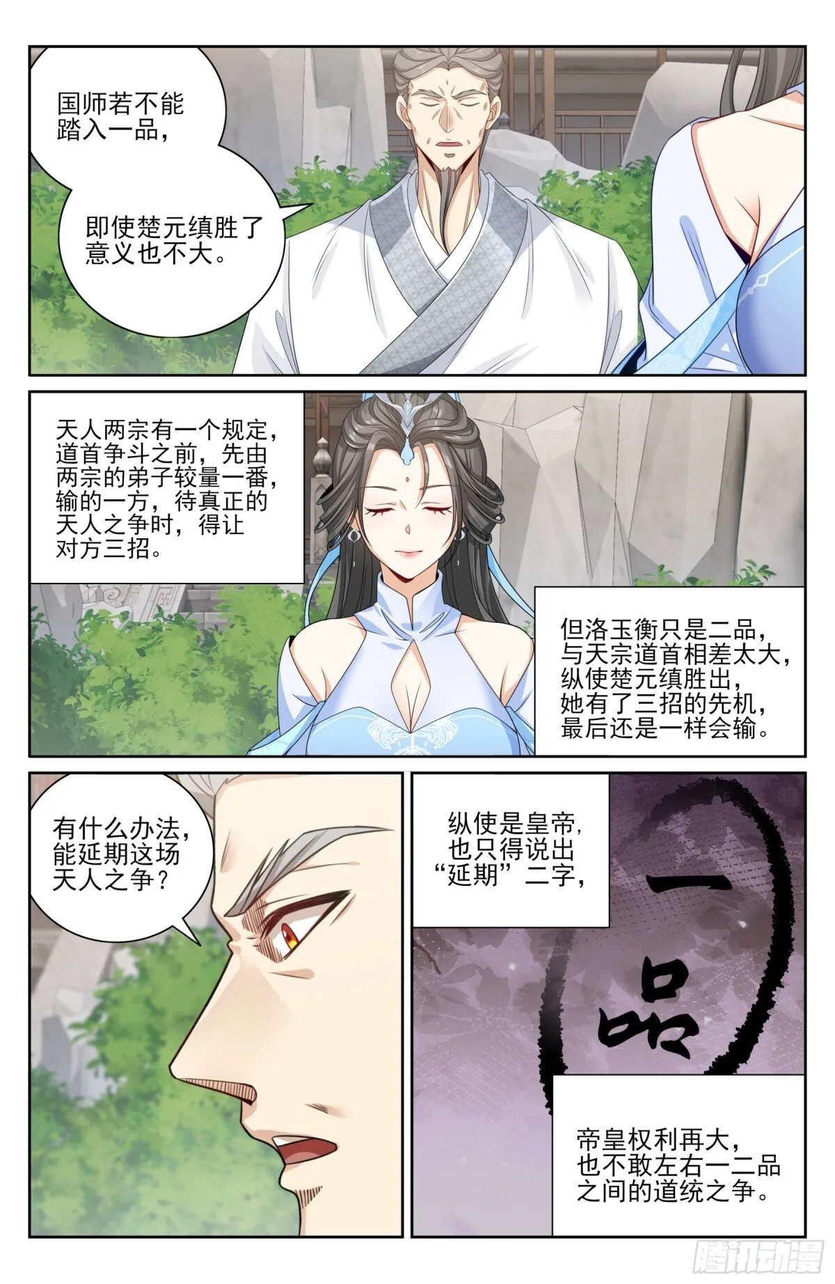 大奉打更人第22集剧情漫画,413约战2图