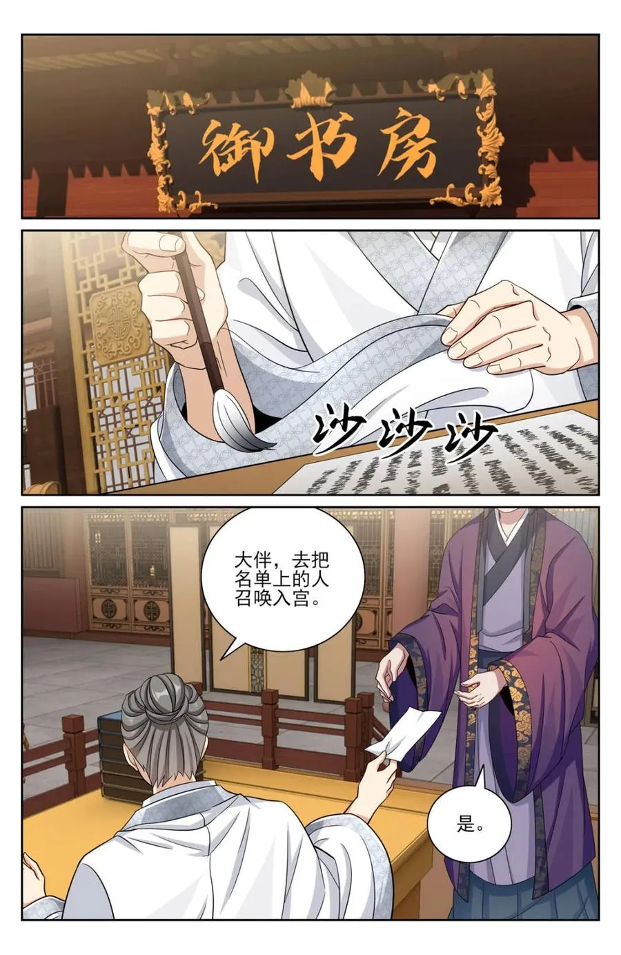 大奉打更人漫画,第418话 414无人应战2图