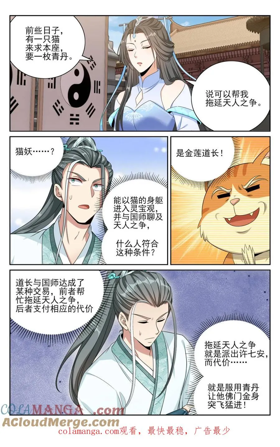 大奉打更人漫画,第422话 418言出法随的威力1图