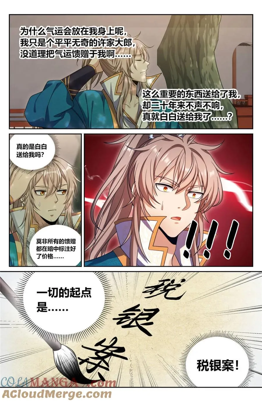大奉打更人漫画,第424话 420撬开吃货的嘴1图