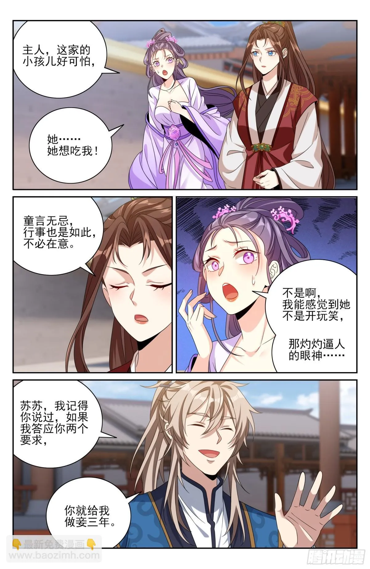 大奉打更人漫画,411朝廷的决定1图