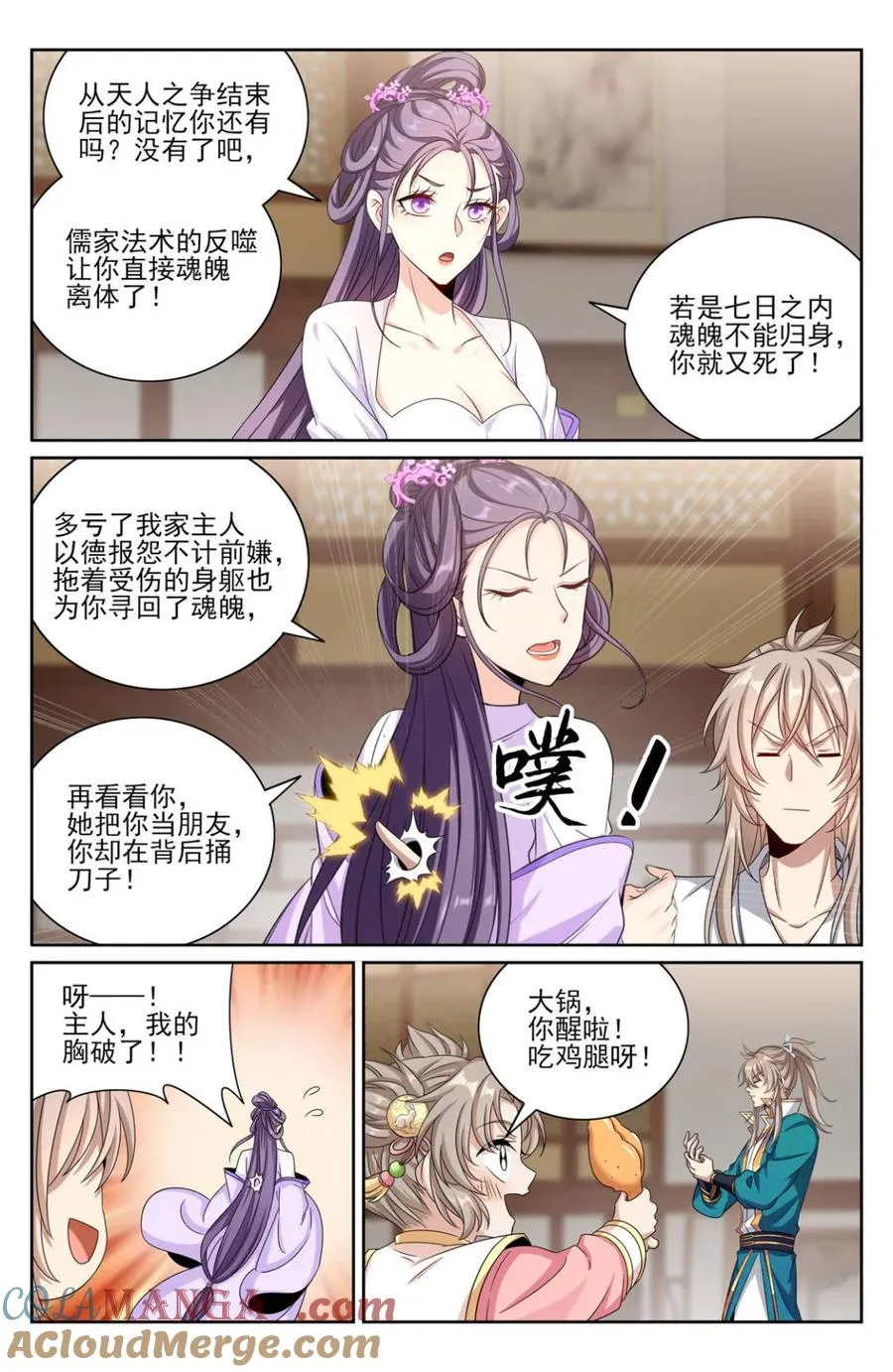 大奉打更人女主漫画,第423话 419得罪魏公的后果1图