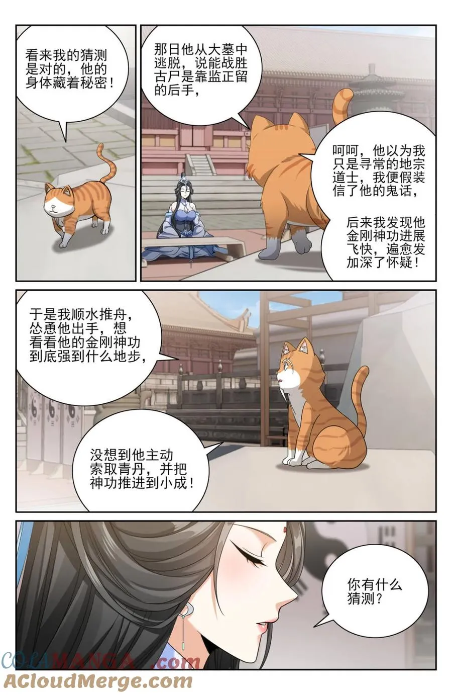 大奉打更人在哪里可以免费阅读漫画,第423话 419得罪魏公的后果1图