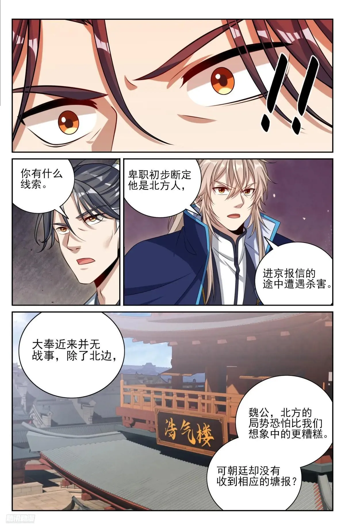 大奉打更人漫画,410北方有变1图