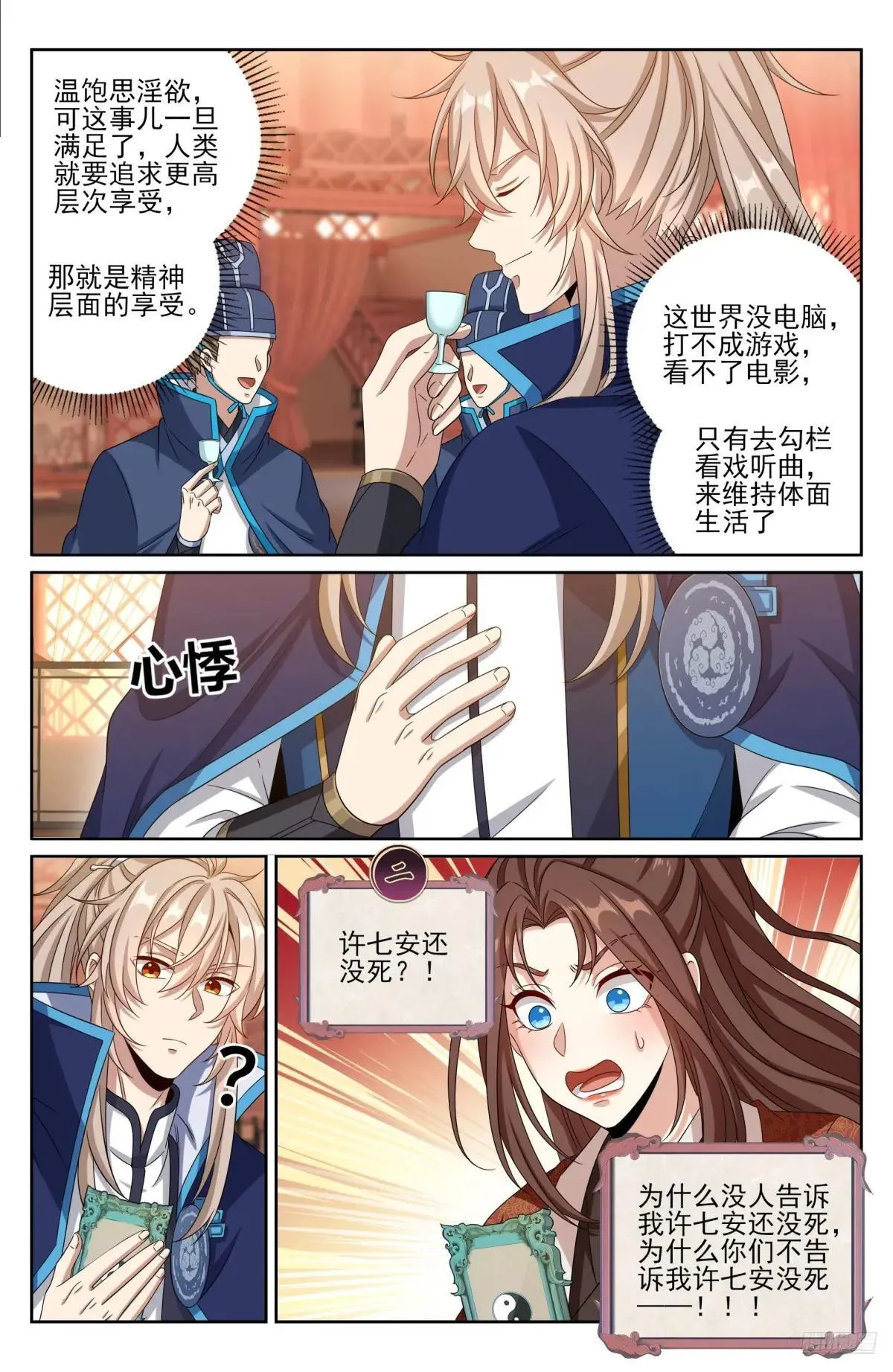 大奉打更人首播热度漫画,408血屠三千里1图