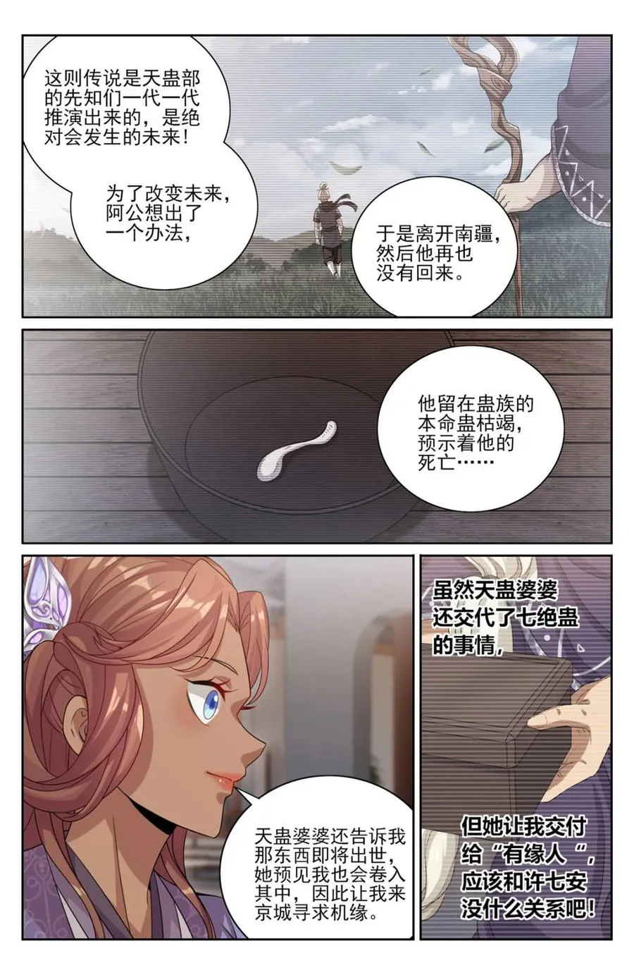 大奉打更人第40集剧情漫画,第424话 420撬开吃货的嘴2图