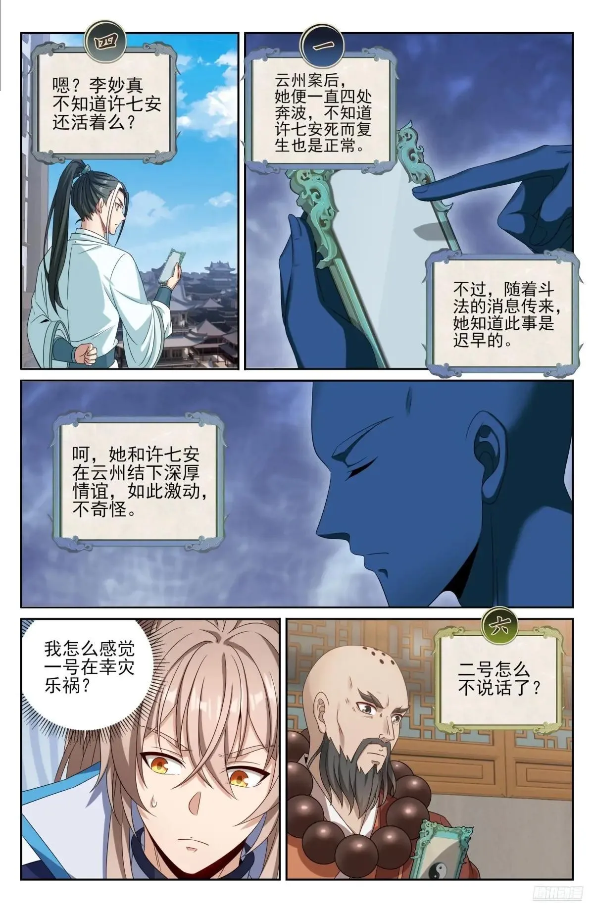 大奉打更人首播热度漫画,408血屠三千里2图