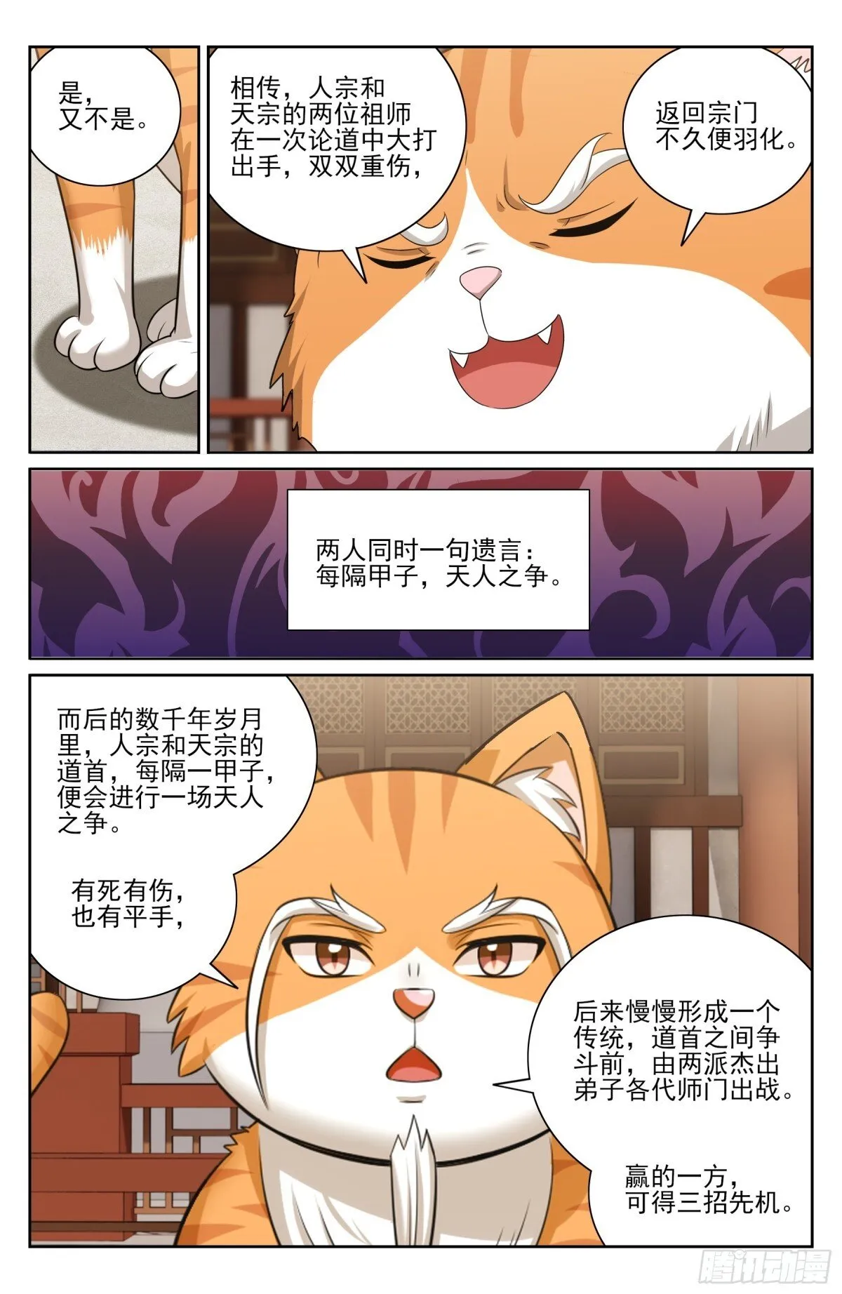 大奉打更人第22集剧情漫画,413约战1图