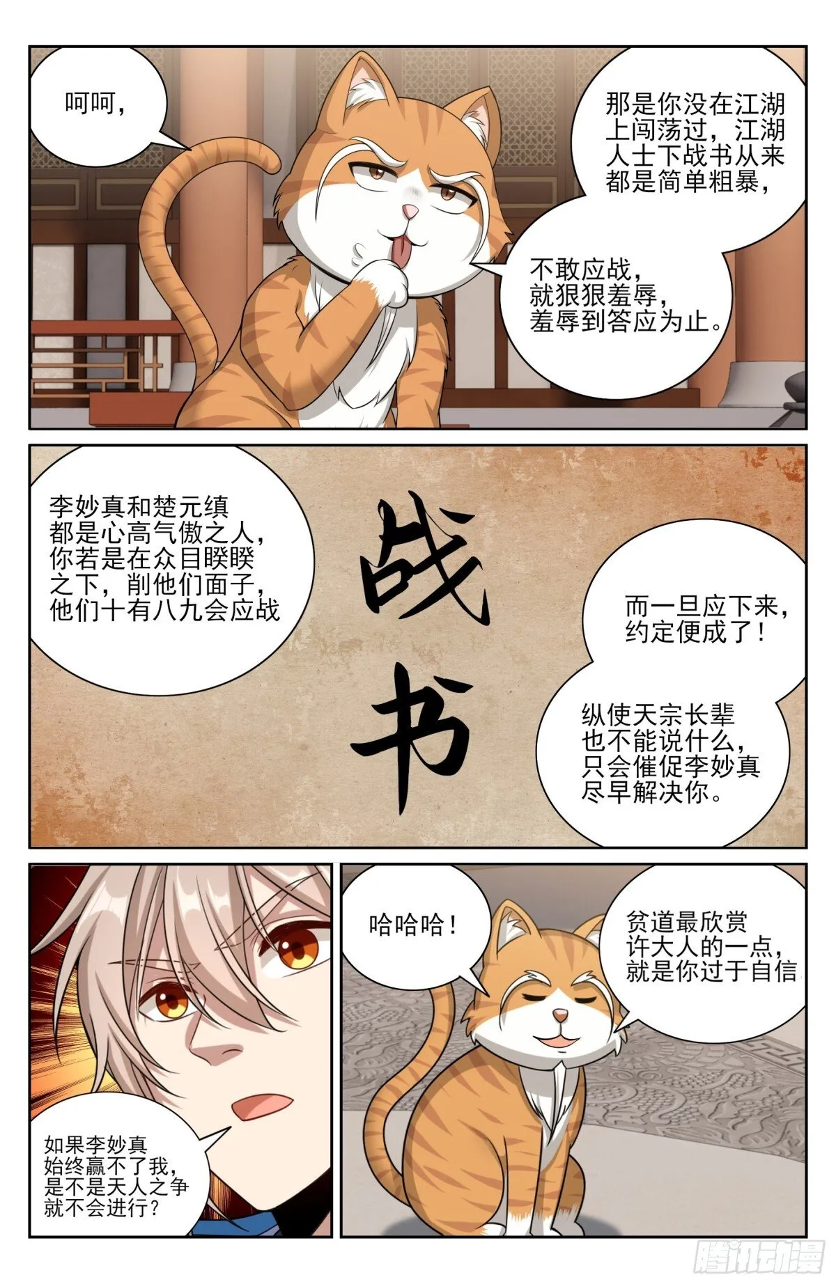 大奉打更人漫画,413约战1图
