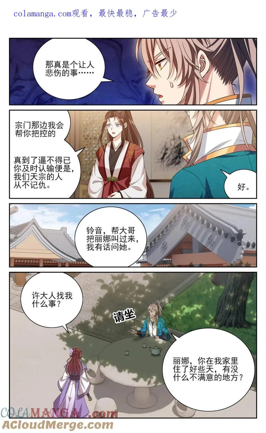 大奉打更人漫画,第424话 420撬开吃货的嘴1图