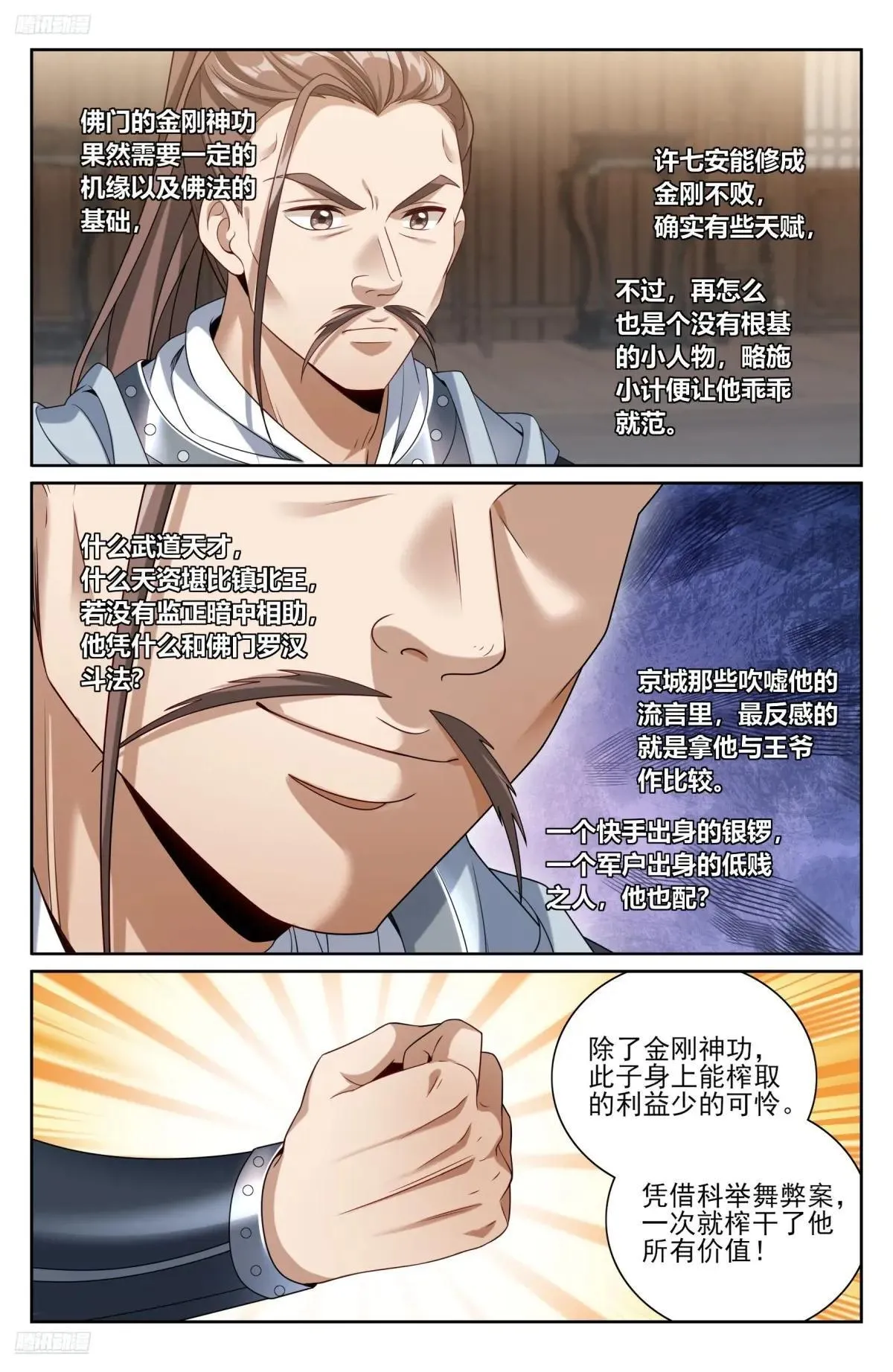 大奉打更人漫画,407佛像神韵2图