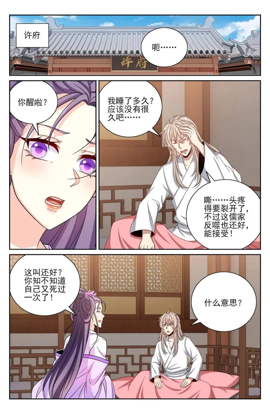 大奉打更人女主漫画,第423话 419得罪魏公的后果2图